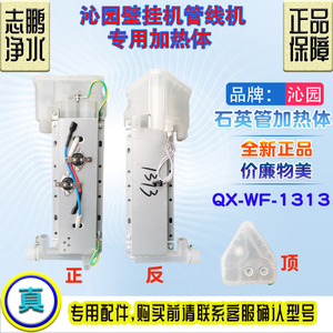 沁园QX-WF-1313小型温速热台式管线饮水机免安装家用茶吧机加热体