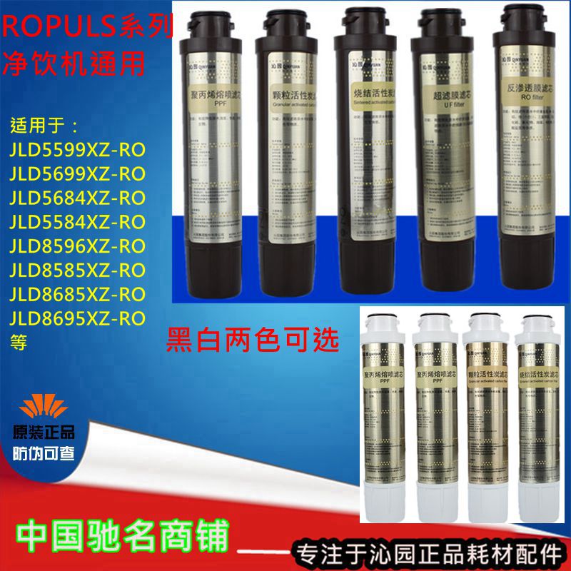 净饮机滤芯耗材专用配件沁园