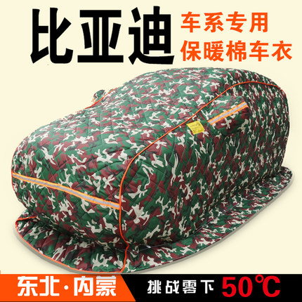 比亚迪F30秦宋MAX宋Pro元G6唐速锐S67专用加厚棉车衣东北冬季保暖