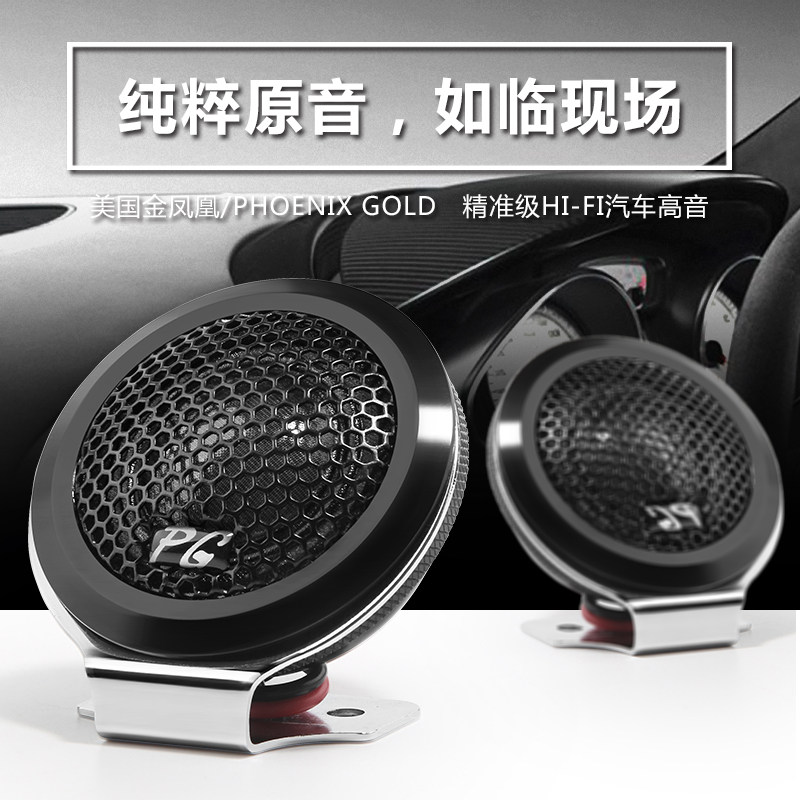 1.5寸汽车高音喇叭美国