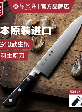 日本进口藤次郎牛刀VG10日式厨刀西餐主厨刀菜刀厨师刀刺身刀F808