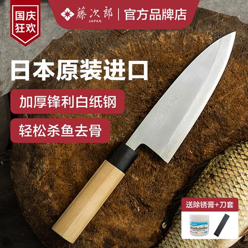 日本进口藤次郎加厚白纸钢鱼头刀