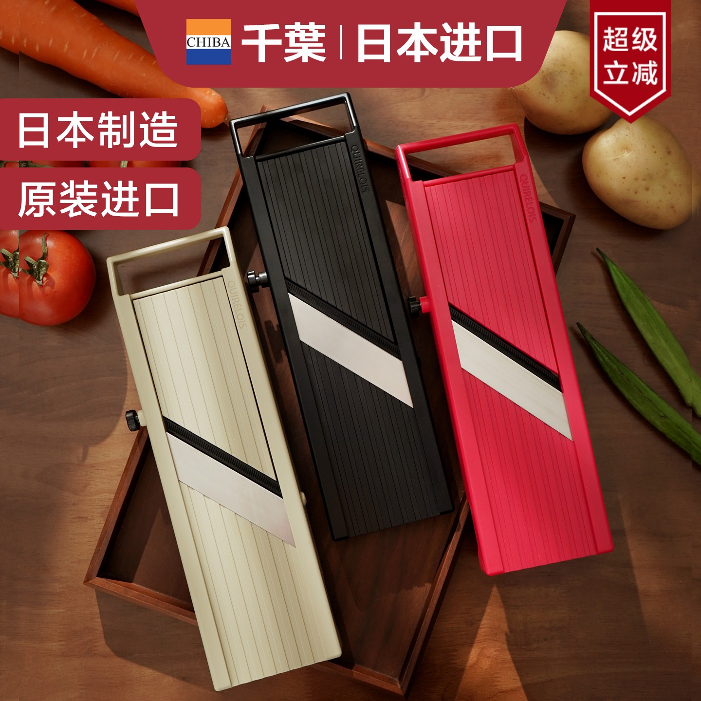 日本原装进口千叶锋利切片切丝器