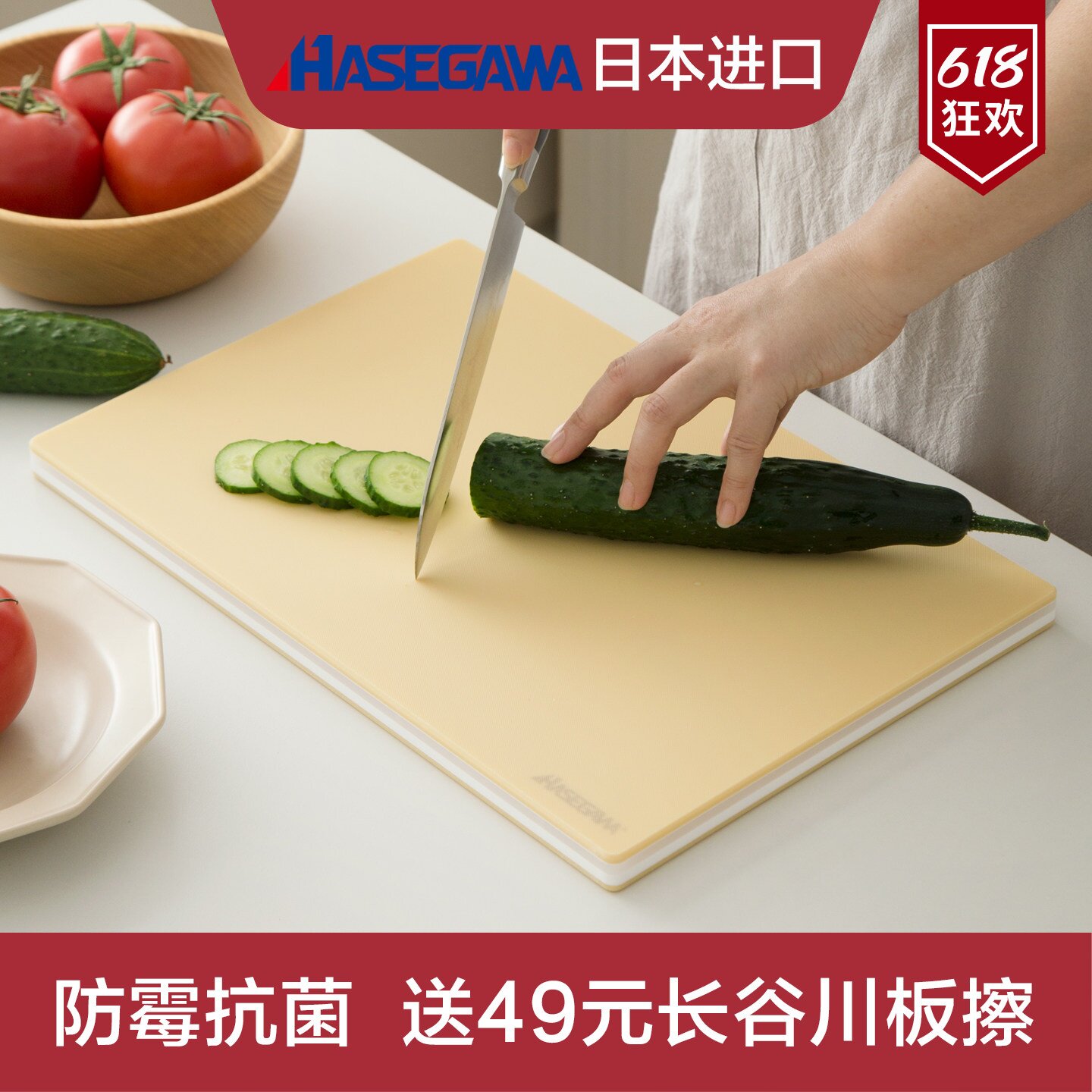 日本进口长谷川砧板菜板防霉抗菌家用水果双面塑料实木芯切菜案板