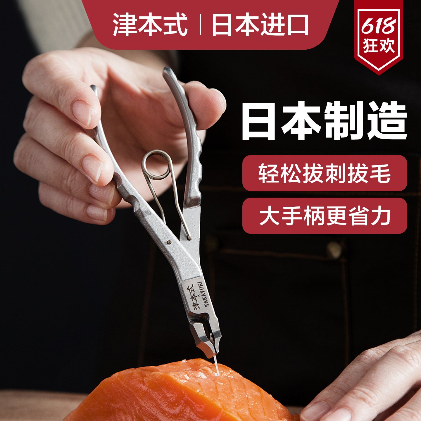 日本进口鱼刺夹三文鱼拔刺夹子拔鱼刺鱼骨钳子工具镊子去鱼刺神器