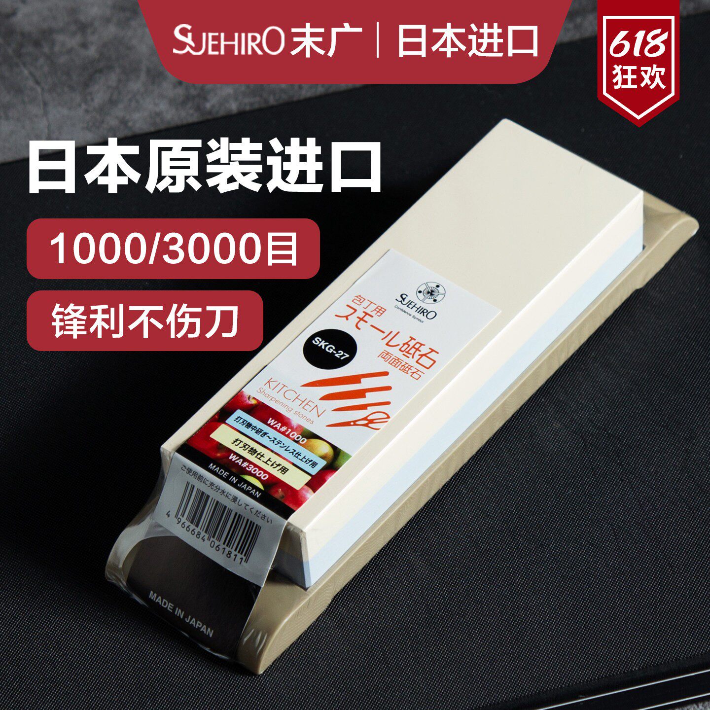 日本进口末广磨刀石专业砥石菜刀磨刀神器SKG双面油石1000目3000