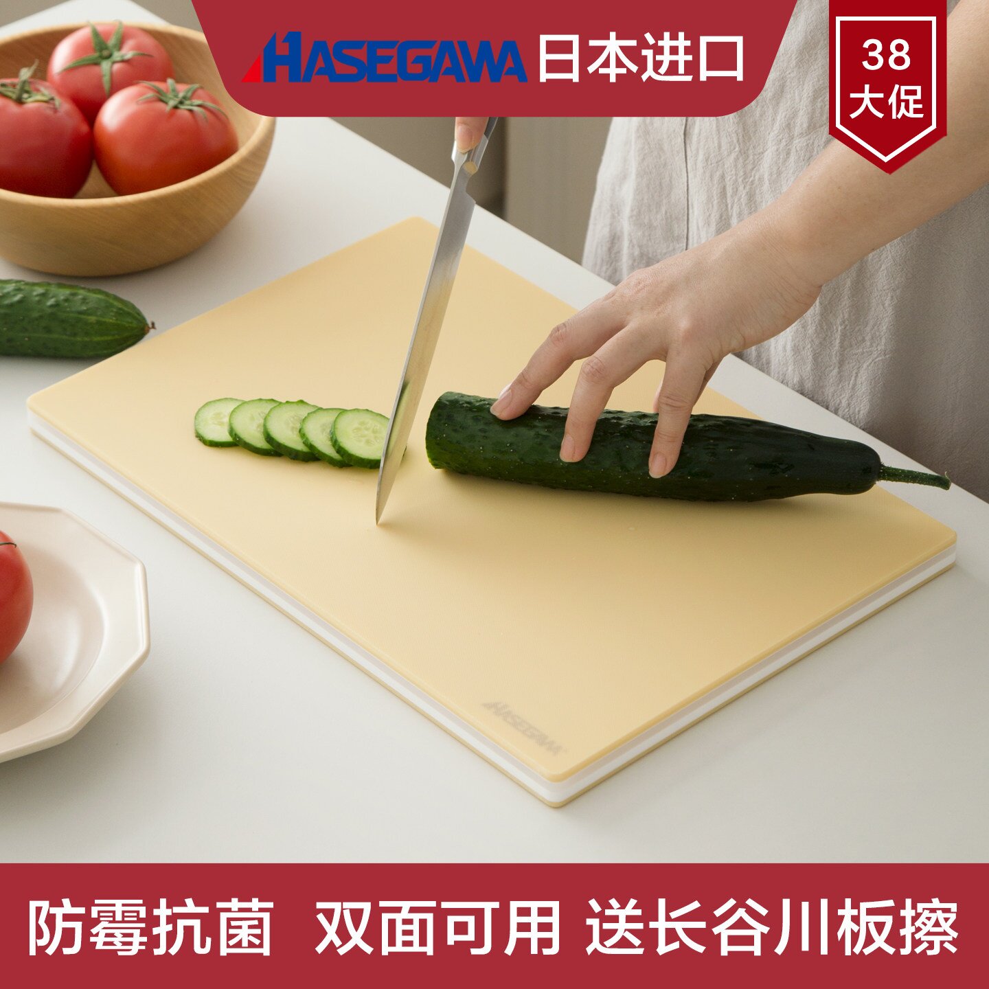 日本进口长谷川砧板菜板防霉抗菌家用水果双面塑料实木芯切菜案板