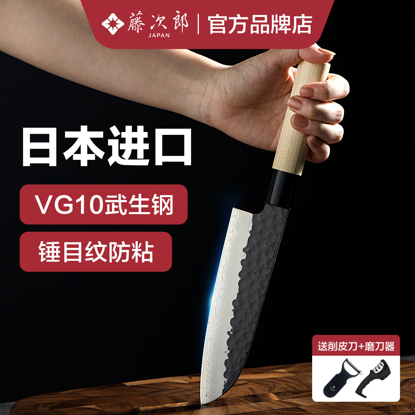 日本进口藤次郎锤目纹锋利三德刀