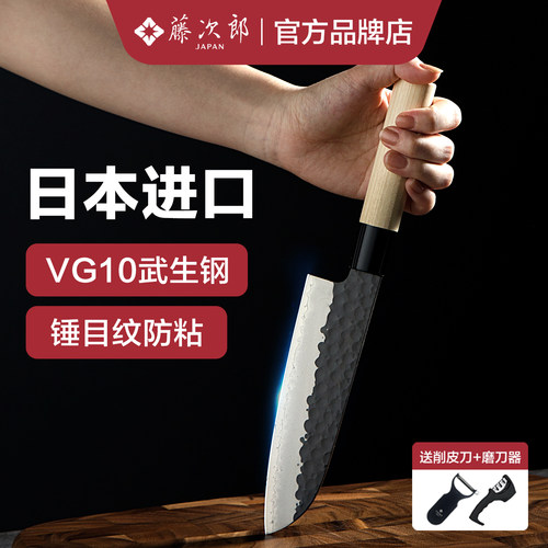 日本进口藤次郎锤目纹锋利三德刀