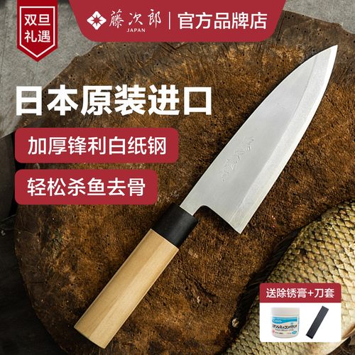 日本进口藤次郎加厚白纸钢鱼头刀