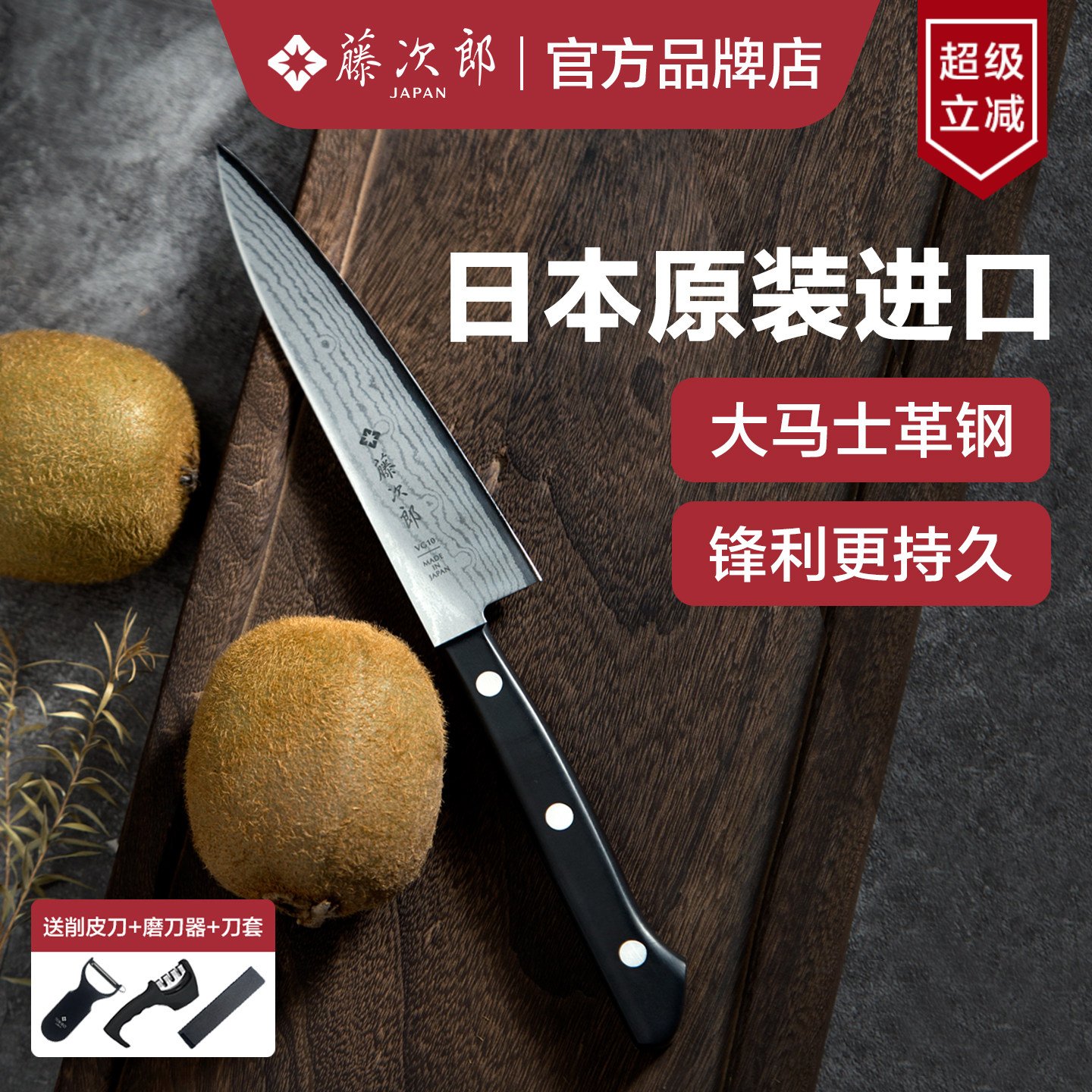 日本进口藤次郎大马士革钢水果刀VG10日式刀具小刀牛排刀削皮刀