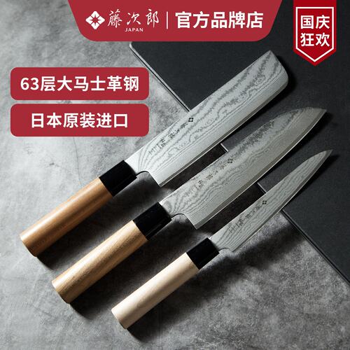 日本进口藤次郎大马士革钢厨刀