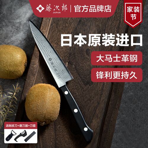 日本进口藤次郎大马士革钢水果刀