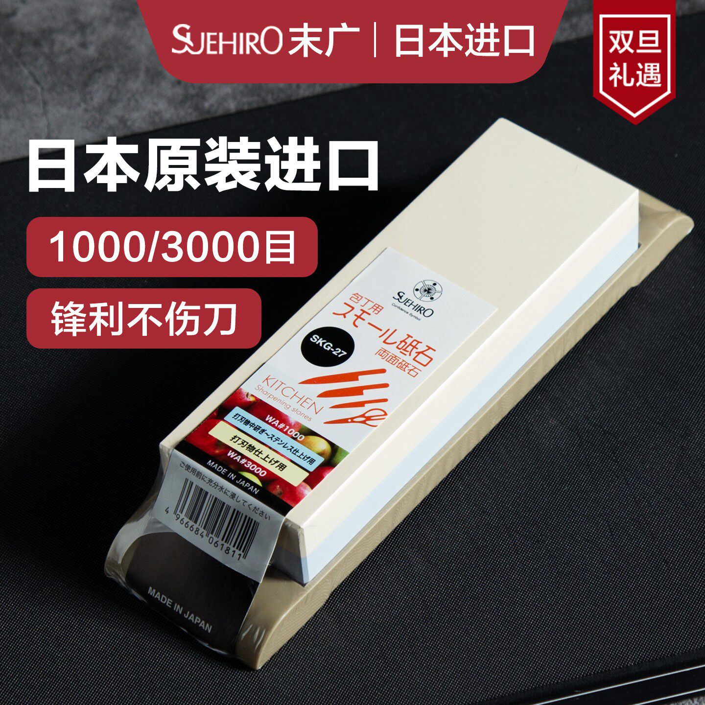 日本进口末广磨刀石专业磨石砥石磨刀神器1000目3000目双面油石