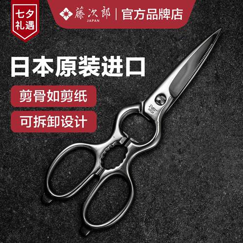 藤次郎日本进口锋利可剪骨厨房剪