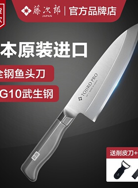 日本进口藤次郎VG10鱼头刀杀鱼刀出刃刺身鱼生专用刀日式鱼刀F637