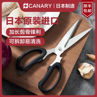 日本进口canary厨房剪刀鸡骨剪骨头可拆卸多功能加长烤肉剪子锋利