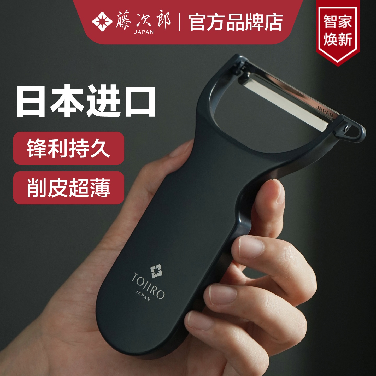 削皮超薄锋利日本原装进口削皮刀