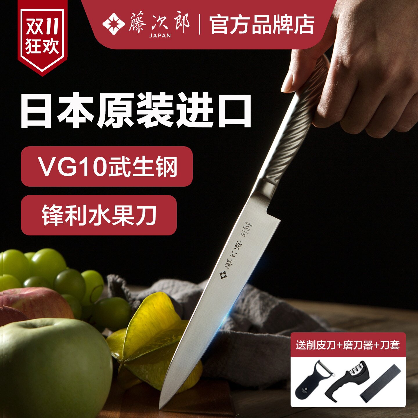 日本进口藤次郎VG10水果刀家用全钢刀具日式厨刀牛排刀小刀削皮刀