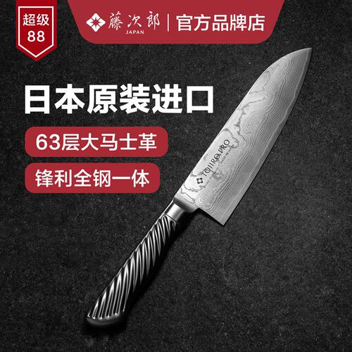 日本进口藤次郎63层大马士革钢刀