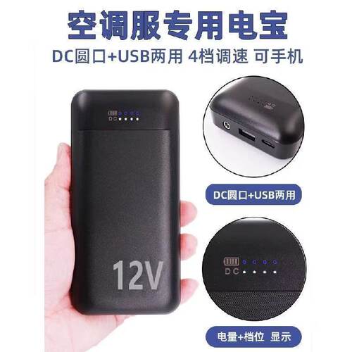 12V空调服原装电池7.4VDC圆孔大输出充电宝风扇衣服配件可充手机