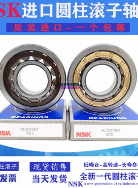 NSK进口高速圆柱滚子轴承N NF NUP302 303 304 305 306 307EM ET