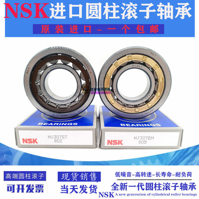 NSK进口高速圆柱滚子轴承NUP2310 2311 2312 2313 2314 2315EM ET