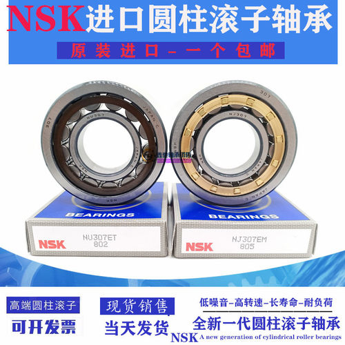 NSK进口高速圆柱滚子轴承N NF NUP405 406 407 408 409 410EM ET