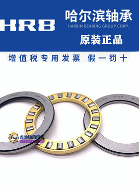 HRB哈尔滨推力滚子平面轴承89328 89330 89332 89334 89336 89338