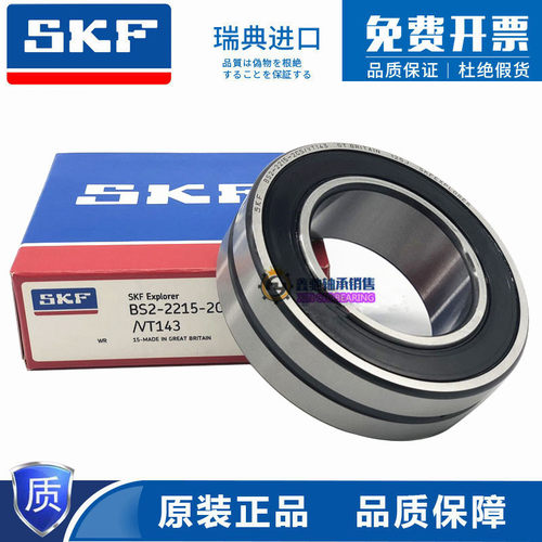 进口SKF BS2-2214 2215 2216 2217 2218 2220-2CS/VT143 电梯轴承