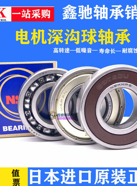 高速进口NSK轴承 6900 6901 6902 6903 6904 6905 ZZ DDU VV C3NR