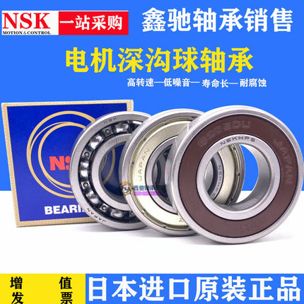 高速进口NSK轴承 6900 6901 6902 6903 6904 6905 ZZ DDU VV C3NR
