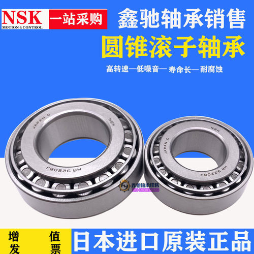 NSK进口高速圆锥滚子轴承 HR32906 32907 32908 32909 32910 J