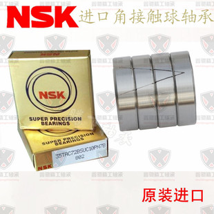 进口NSK轴承7300 7301 7302 7303 7304 7305 7306 7307C AC P4 P5
