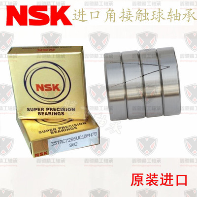 进口NSK轴承7300 7301 7302 7303 7304 7305 7306 7307C AC P4 P5