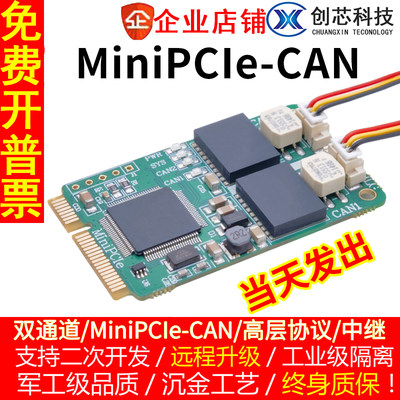 MiniPCIe-CAN 模块 MINI PCI-E 转CAN接口卡 USB转CAN 双路带隔离