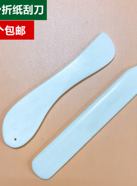 天然牛骨刀骨质塑形整边刀划线器手工皮革diy工具折纸划线刀画线