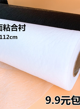 双面粘合衬服装辅料热粘衬布热熔胶衬黑白色无纺衬布用双面衬112