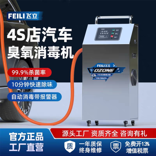 飞立臭氧消毒机FL-805QS汽车杀菌