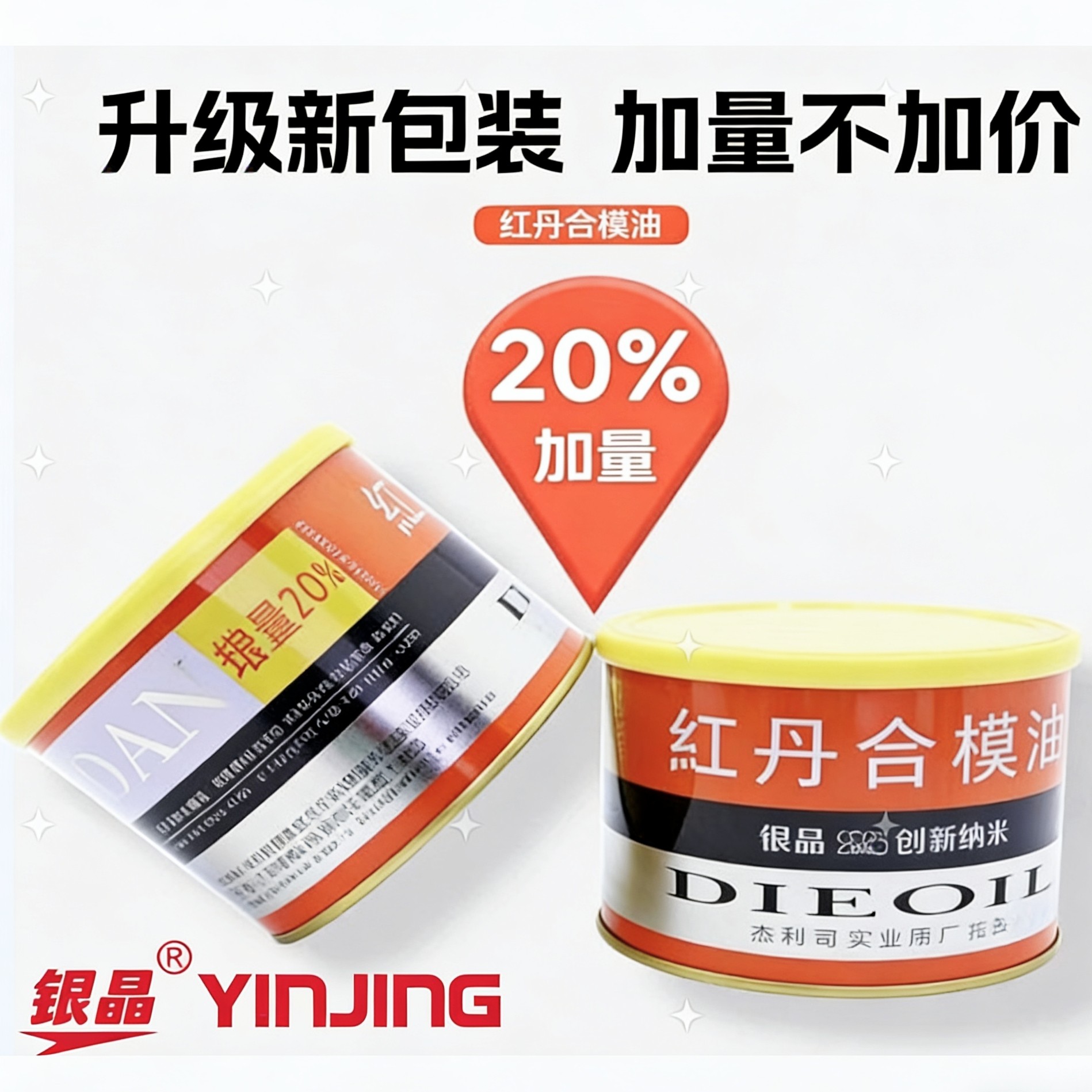 香港银晶红丹合模油600g正红丹模液模具合模剂工业红印油精密检测