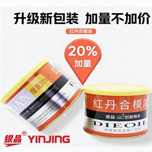 香港银晶红丹合模油600g正红丹模液模具合模剂工业红印油精密检测