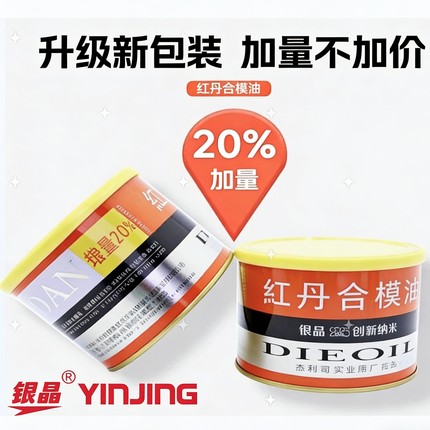 香港银晶红丹合模油600g正红丹模液模具合模剂工业红印油精密检测