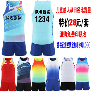 定制儿童田径训练服男女童装比赛田径服中小学生田径服马拉松背心