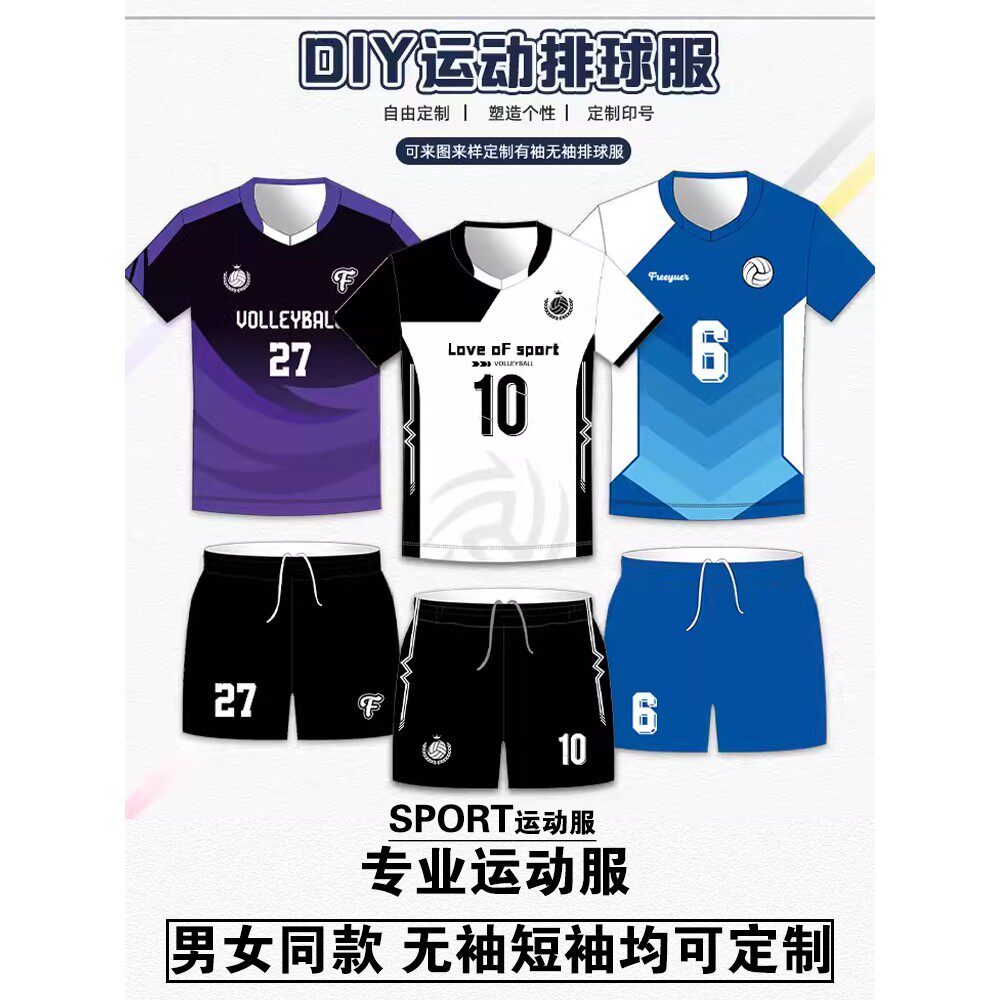2026新款排球服全身定制男女款套装比赛训练团队运动队服球衣球服图片