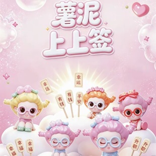 正版SUVI薯泥上上签萌粒盲盒潮流盲袋手办车载摆件可爱女生日礼物