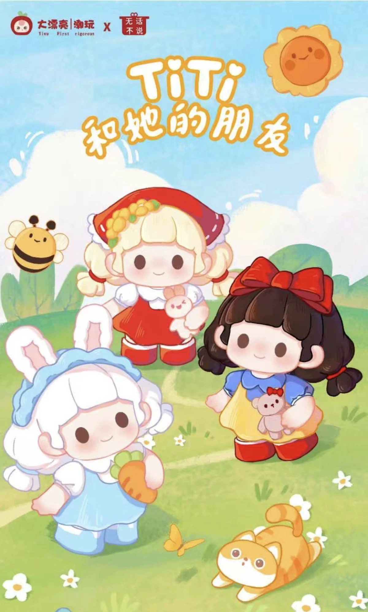 titi和他的朋友萌粒盲袋创意迷你可爱萌粒珠潮玩手办盲盒儿童禮品