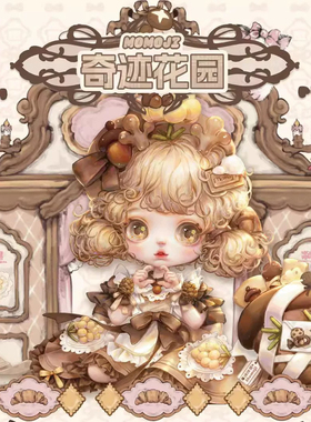 正品sweet Emilya沫沫酱奇迹花园盲盒潮玩车载摆件公仔女生礼物