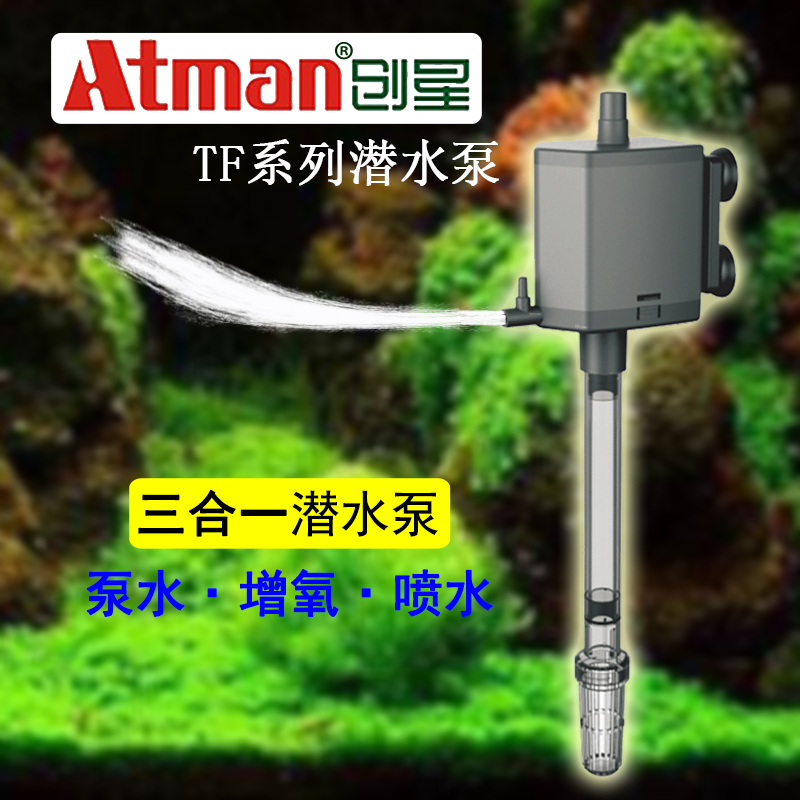 atman创星tf三合一过滤泵潜水泵