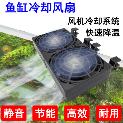 海霸hopar鱼缸冷却降温风扇
