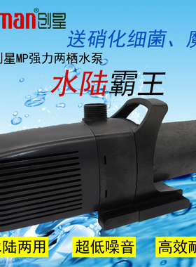 创星MP5500MP6500MP7500MP8500MP9500水陆两用潜水泵鱼池循环水泵